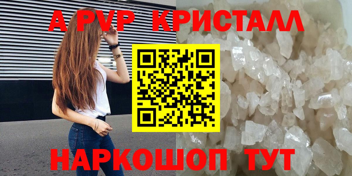 купить наркотики сайты  А ПВП Соль  Апатиты  Вход с VPN  Альфа ПВП Соль 