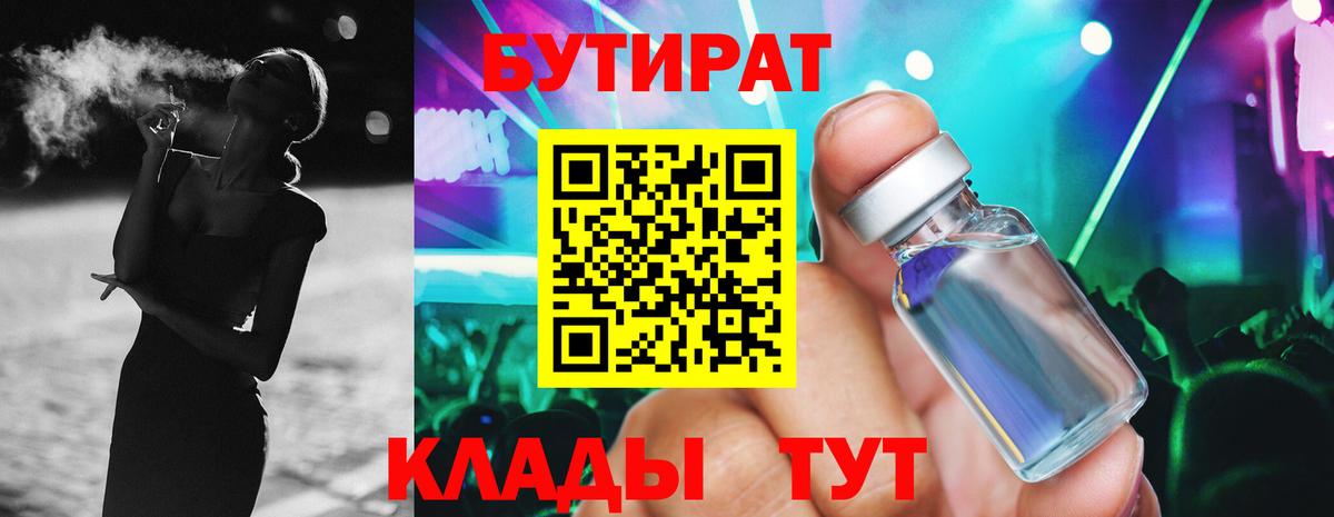 БУТИРАТ BDO  Вход с VPN  Апатиты 